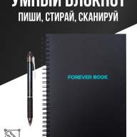  Многоразовый умный вечный блокнот Forever Book с ручкой 21,5 x 16 см -  Многоразовый умный вечный блокнот Forever Book с ручкой 21,5 x 16 см